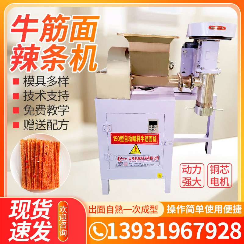 多功能双螺旋辣条机商用全自动自熟牛筋面辣片机全自动进料泡泡面