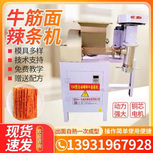 多功能双螺旋辣条机商用全自动自熟牛筋面辣片机全自动进料泡泡面