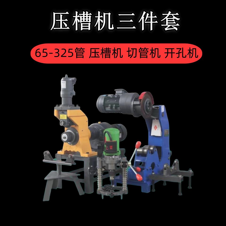 压槽机切管机消防管道电动液压割管机消防管镀锌管沟槽机滚槽机