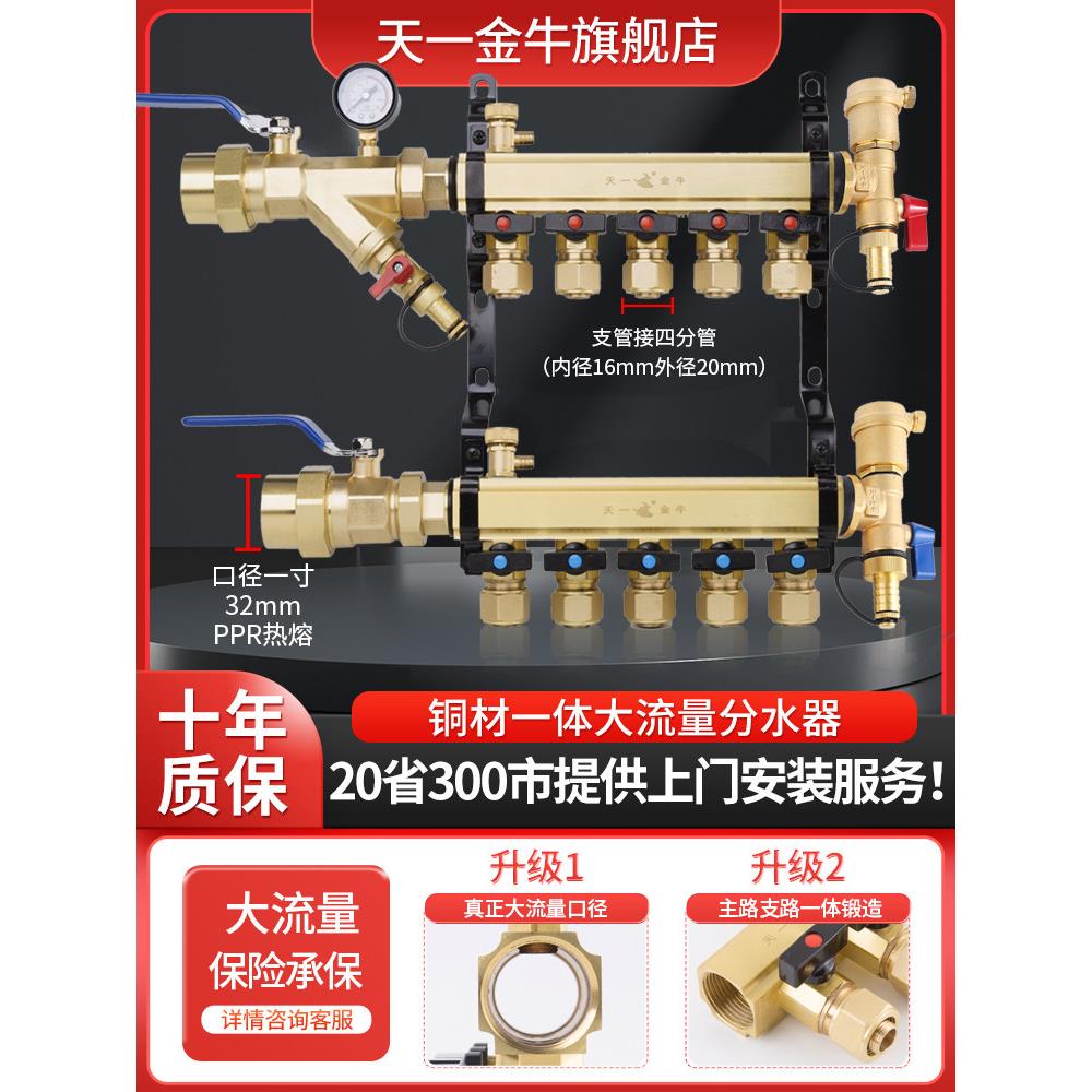 天一金牛地暖地暖水分布器全铜大流量加厚总管32/ 1英寸分支20/4
