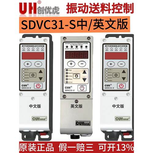 CUH创优虎SDVC31-S中英文1.5A振动盘调频控制器直线送料器调速器