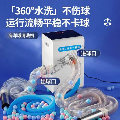 海洋球洗球机不卡球儿童乐园球池清洗机波波球雾化沙池消毒机设备