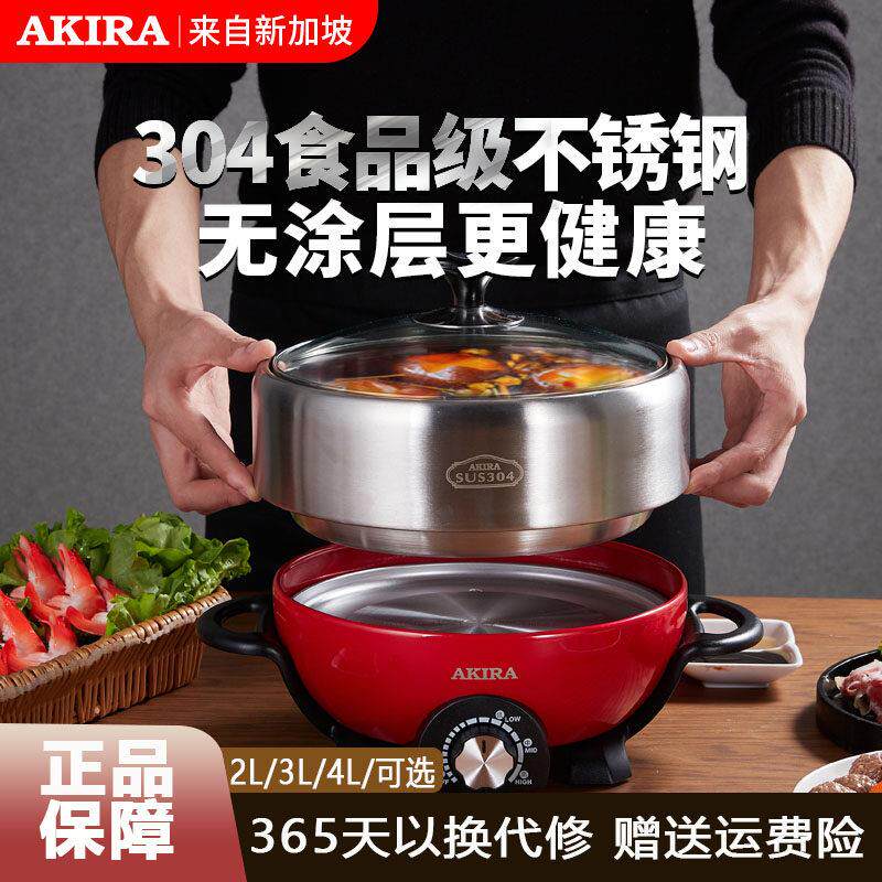 爱家乐两件式不锈钢电火锅锅家用2-6电锅蒸煮无涂层电锅快煮锅