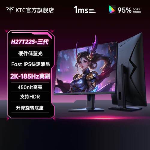 KTC27英寸2K185Hz旋转升降底座硬件低蓝光电竞显示器H27T22S三代