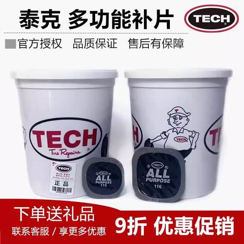 正品泰克补胎底片F-115/55mm汽车轮胎真空胎外内胎冷补胶水