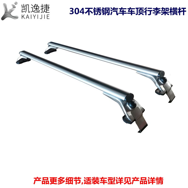 昂科拉车顶行李架 车顶架 轿车行李架横杆 汽车行李架 不锈钢横杆