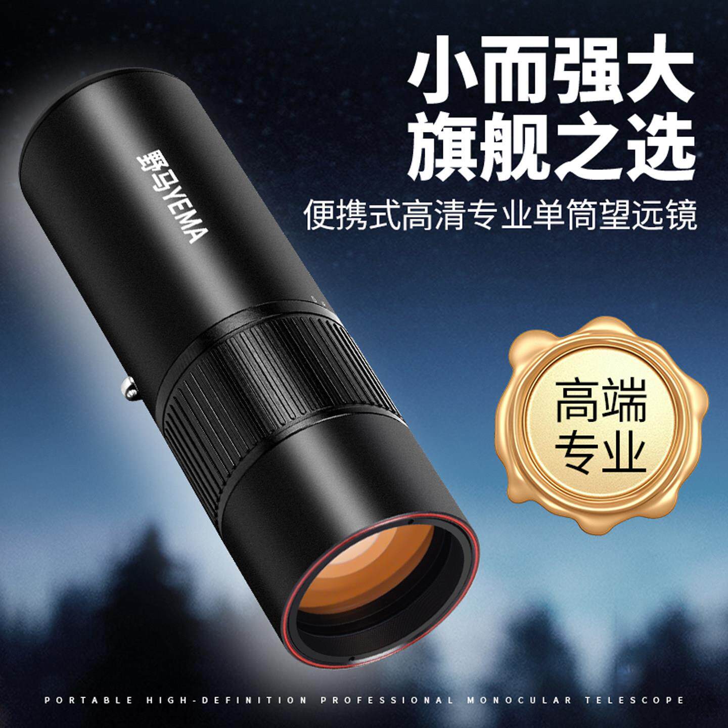 野马单筒手机望远镜高倍高清专业级小型便携户外夜视