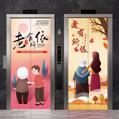 可定制敬老院老年生活电梯门贴画自粘防水可移除翻新装饰美化贴纸
