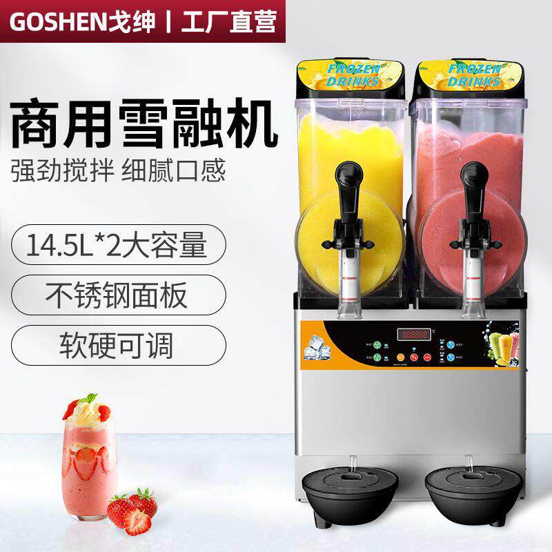 GOSHEN/戈绅冰沙机大型雪融机商用奶茶店饮料机雪泥机小型冷饮
