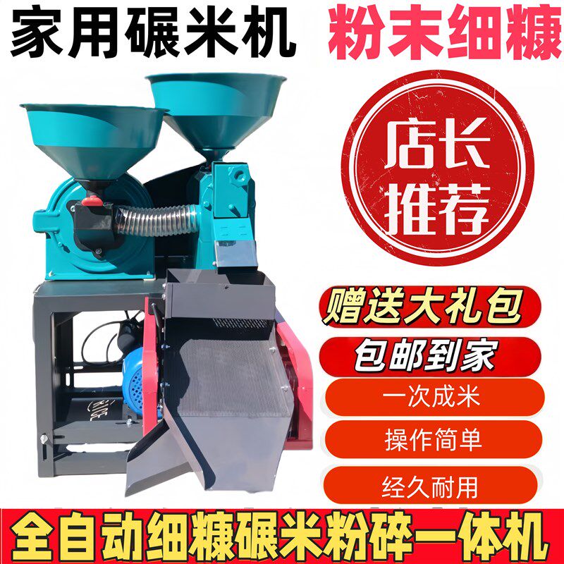 细糠打米机家用小型碾米机全自动打米粉碎一体机玉米粉碎稻谷脱壳
