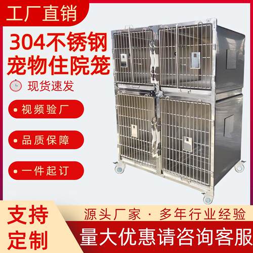 304不锈钢宠物笼多层狗笼子加粗加厚易清洁耐腐宠物住院笼