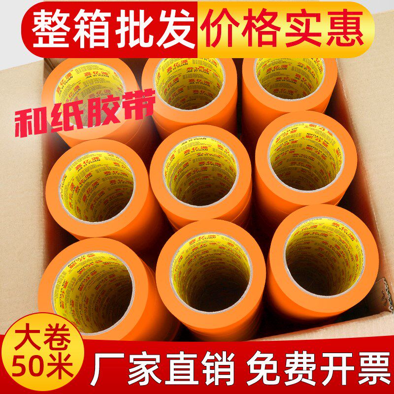 高粘美纹纸分色胶带耐高温汽车喷漆用 外墙装修美缝胶带多尺寸可