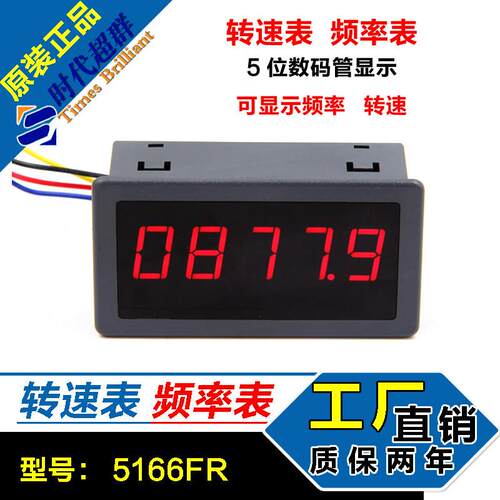 5166FR数显转速表 5V霍尔转速表 24V数显转速计 无刷电机转速测量