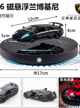 磁悬浮摆件汽车模型兰博基尼合金车模装饰送男友情人节生日礼物