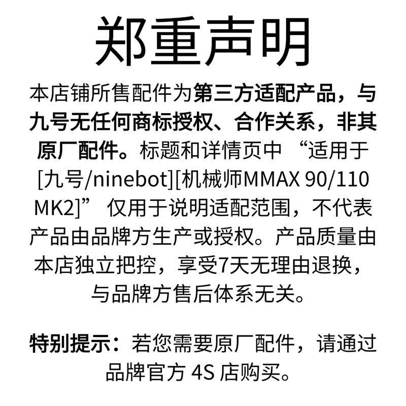 优乘适用于九号电动车机械师一代mk2配件MMAX 90/110 MK2改装饰品