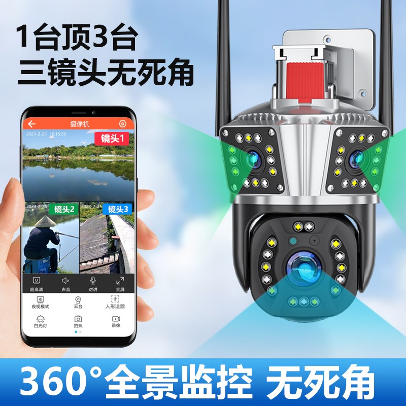 360度全景无死角监控器无线家用手机远程室外高清三画面摄像影头