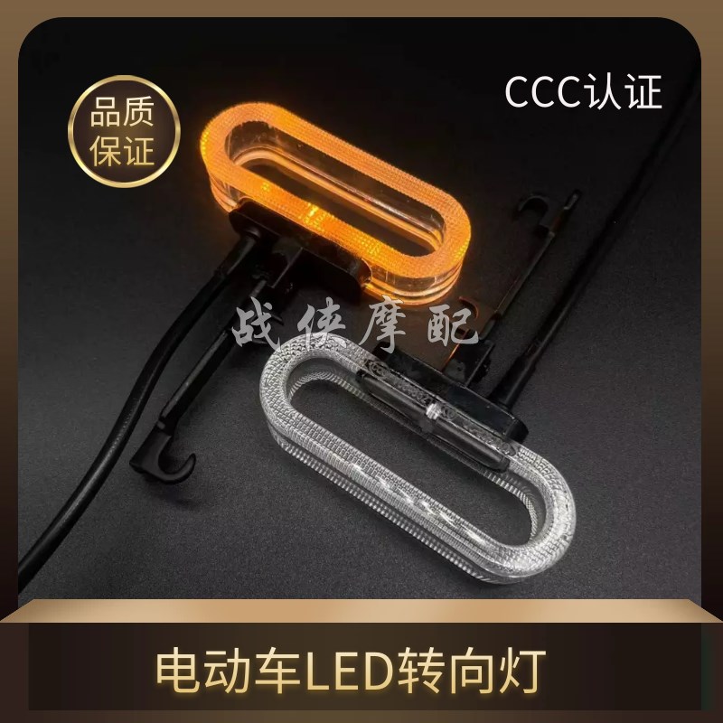 爱玛电动车LED转向灯12V防水高亮转弯灯通用