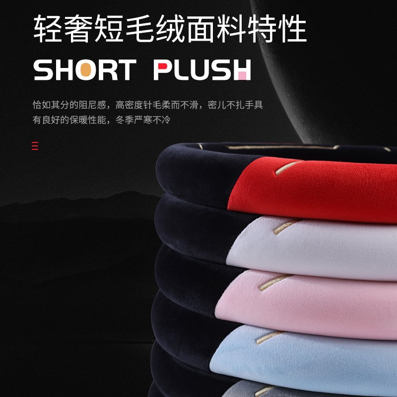 广汽传祺GS4PLUS GS3 GS5传奇GS4 GA3 GA4GA6GA8冬季毛绒方向盘套