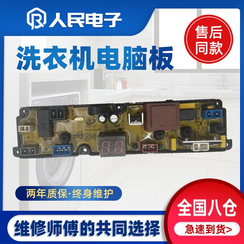 小黄鸭全自动洗衣机电脑板XQB45-188 XQB35-188主板HF-SL12-1H