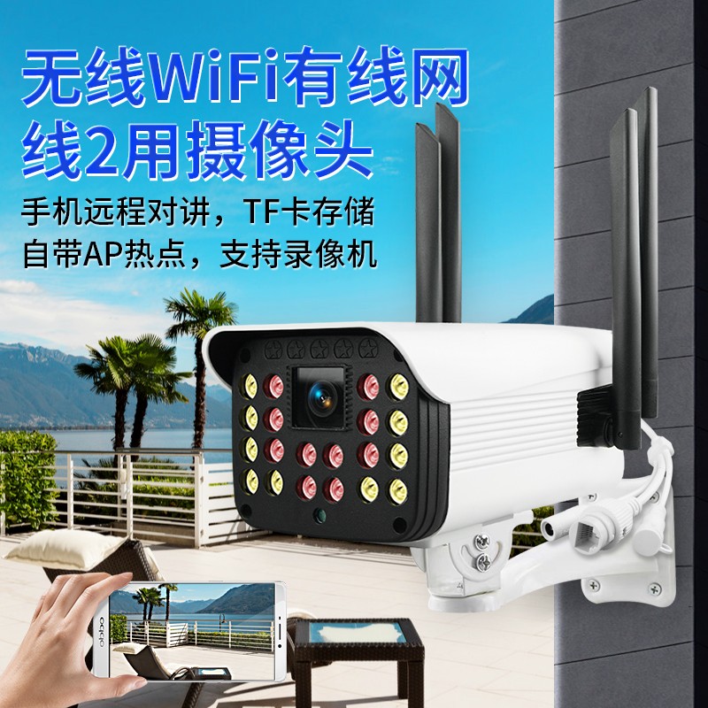 无线摄像头WIFI家用监控手机远程室外户外360有线网高清全彩夜视