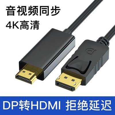 台式电脑DP转HDMI连接线高清转接线主机4k/1080P显示器60Hz电视
