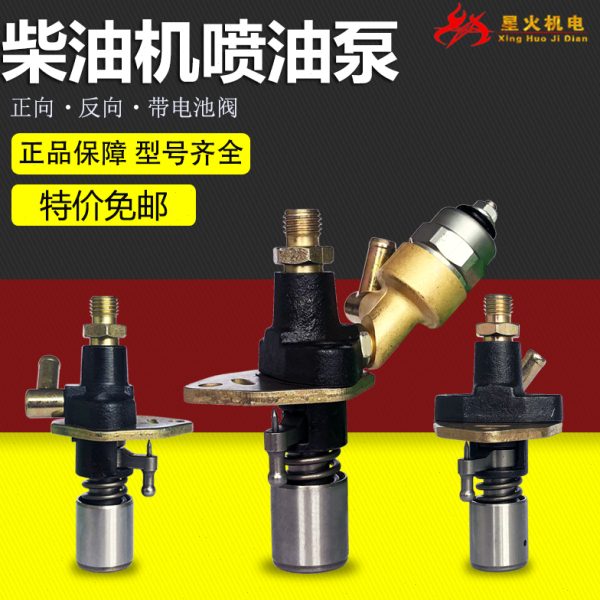 风冷柴油发电机微耕机配件170F173F178F186FA188F192F5/8喷油泵