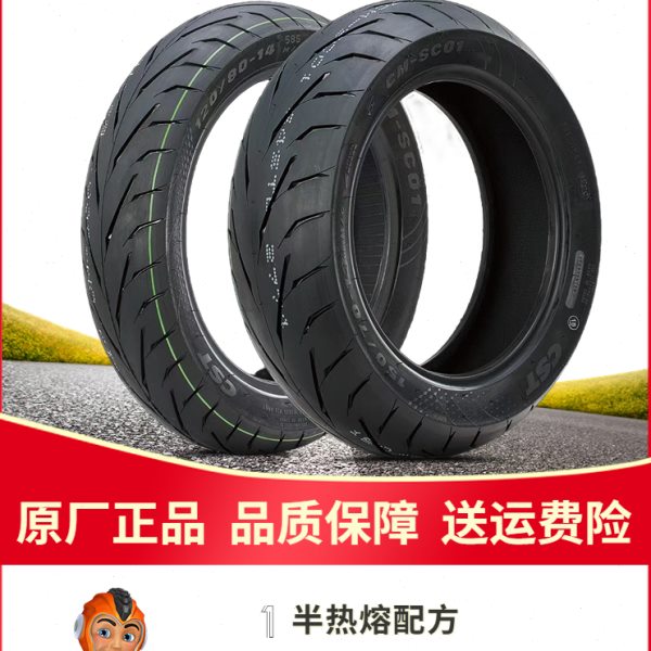 正新SC01半热熔110/120/130/60/70/80-14寸 150真空轮胎PCX160