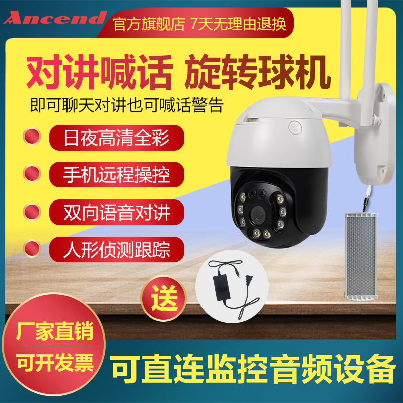 家用远程手机无线wifi高清摄像头室外360度全景无死角球机监控器