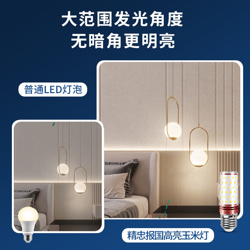 led灯泡玉米灯E27超亮智能三色变光e14小螺口家用照明吊灯节能灯