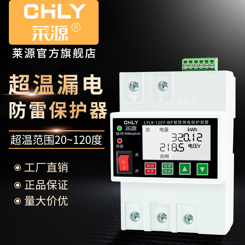 家用220V自动重合闸漏电保护器2P空气开关温度报警防雷4P光伏短路