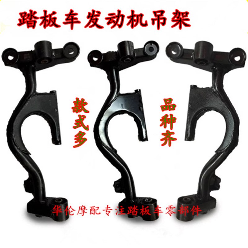摩托车配件踏板车吊架鬼火巧格路虎R9猎鹰迅鹰发动机吊架托架