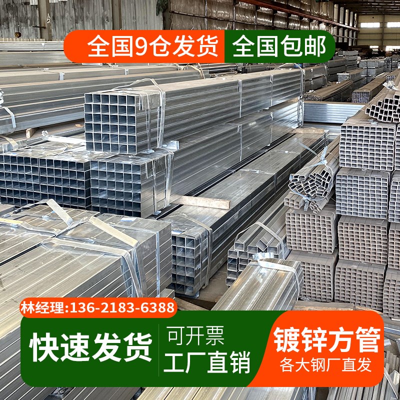 方管钢材镀锌40x60方钢管材方钢管镀锌管钢管铁管矩形热镀锌方形