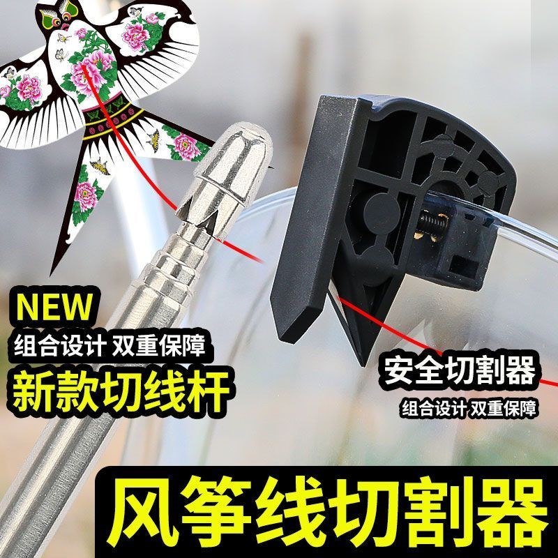 【风筝线切割器】电动车摩托车风挡防风筝线装置切线器防割神器