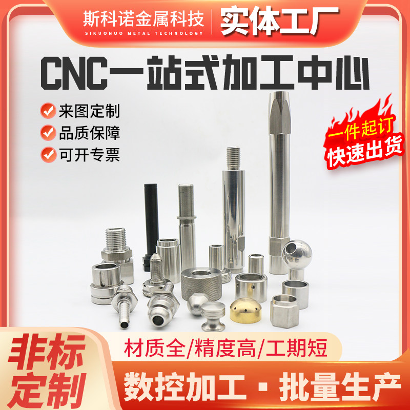 CNC数控车牀不锈钢五金零件机械配件铣牀线切割加工非标订制定做