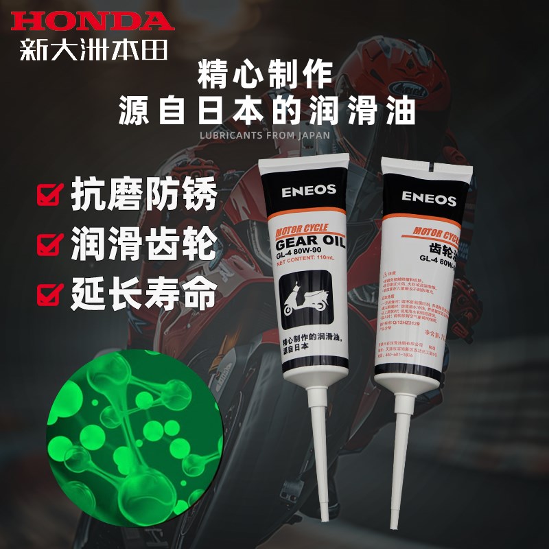 适用于新大洲本田踏板NS125LA NS125D裂行RX125 PCX150 160齿轮油