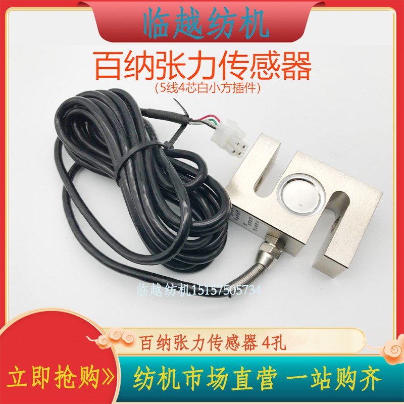 喷气织布机配件中科张力传感器百纳张力传感器4孔白插件张力传感