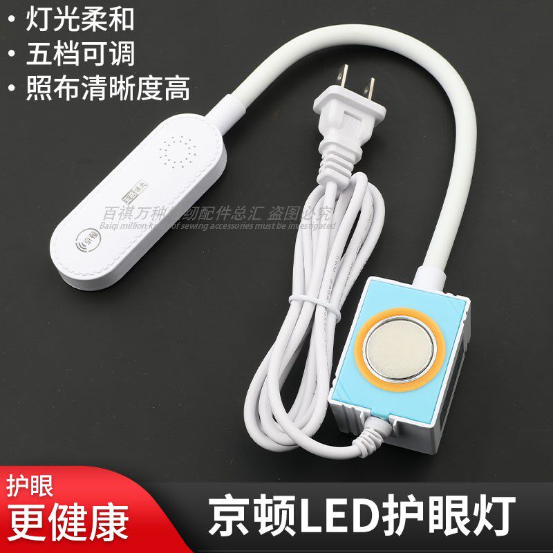 京顿LED护眼灯缝纫工作灯触摸开关可调亮度36珠磁铁吸智能衣车灯