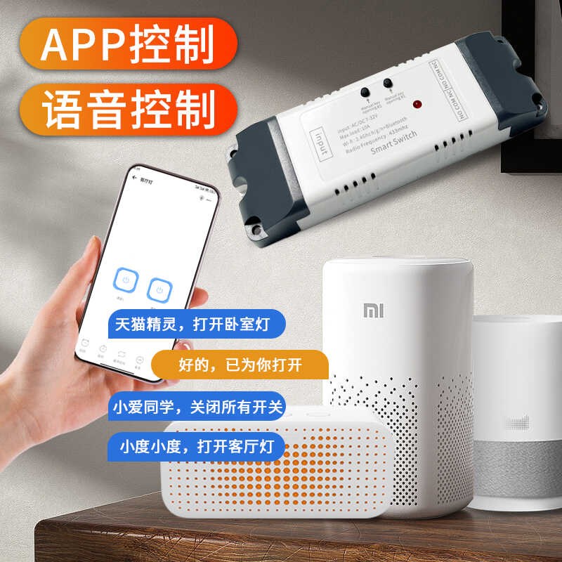 易微联手机app远程遥控制智能开关2路继电器wifi模块定时小爱声控