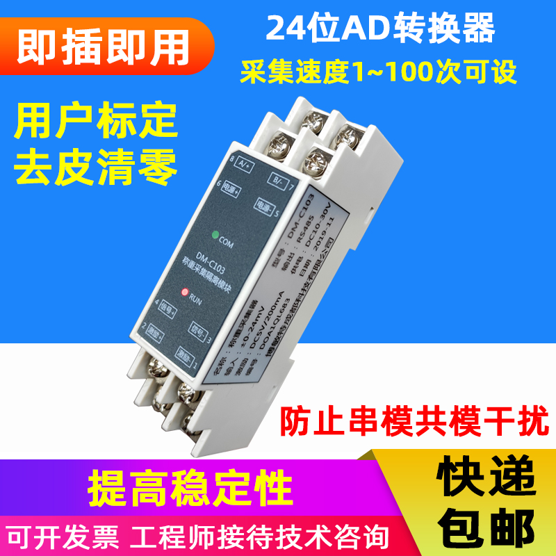 称重采集器传感器隔离采集模块RS485通讯MODBUS协议 称重变送器