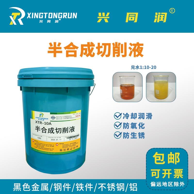 半合成切削液冷却液防锈防臭数控车床水溶性乳化油铝合金不锈钢