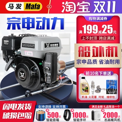 宗申船用推进器螺旋桨四冲程汽油船外机船尾挂浆机船用发动机