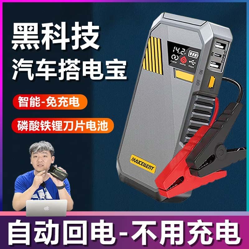 迈瑟伦汽车应急启动电源12v备用电瓶搭电宝移动充电打火救援神器