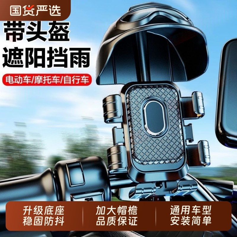 电动车手机架电瓶摩托车防震外卖骑手遮阳挡雨头盔自行车导航支架