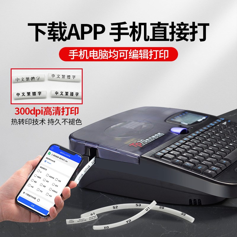 硕方TP70线号机号码管打印机TP76i蓝牙打号机pvc套管热缩管网线电