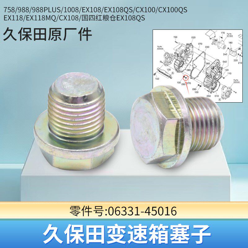 久保田988 EX108 EX118 CX108收割机变速箱放油螺丝液压脱粒驱动