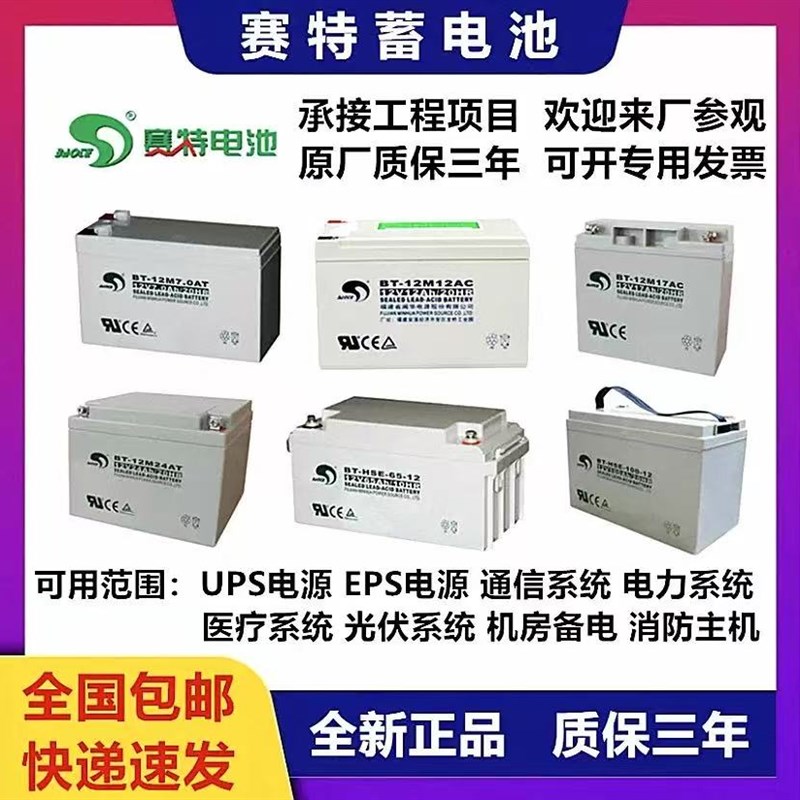 赛特BT-12M24AT蓄电池12V17/38AH消防主机北大青鸟海湾松江泰和安