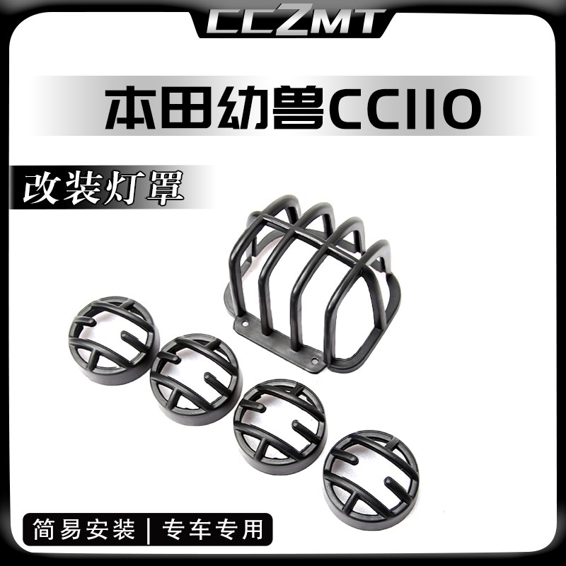 适用本田幼兽CC110灯罩 前后转向灯罩后尾灯保护盖复古改装件配件