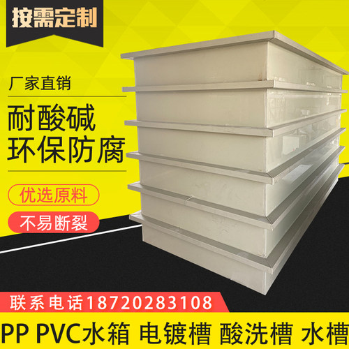 pp水箱加工定制焊接pvc水槽电镀槽过滤酸洗槽耐酸碱养殖鱼箱定做