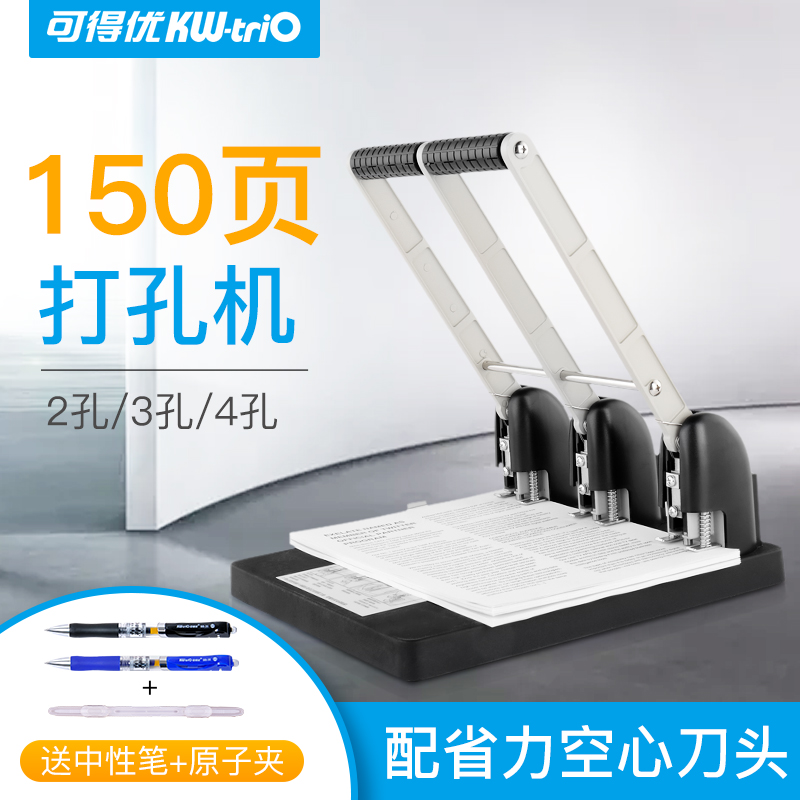 可得优打孔机三孔四孔打孔器a4打孔档案装订机人事档案200页可调