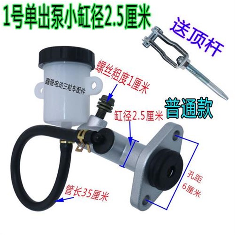 电动三轮车配件电动汽车刹车总泵单出泵液压油刹改装制动泵